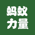 蚂蚁力量旗舰店
