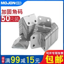 (50 installed) Angle code right angle fixing 90 degree angle iron furniture connector cabinet seat bench fixing piece