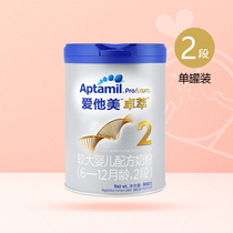 Aptamil loves his beautiful 2nd segment of the larger infant formula canned 900g imported milk powder for 6-12 months