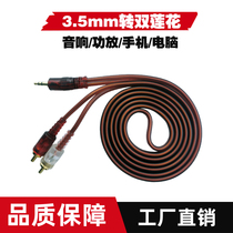 Antifreeze audio cable one point two 3 5mm to double Lotus head rca mobile phone computer connected to the amplifier speaker subwoofer line