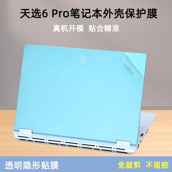Suitable for Asus Tianxuan 6 Pro Computer Film Tianxuan 5Ai Ryzen Edition FA608 Laptop Casing Protective Film 16-inch Transparent Frosted Body Stickers Without Glue All Set of Keyboard Film Accessories
Suitable for Asus Tianxuan 6 Pro Computer Film Tianxuan 5Ai Ryzen Edition FA608 Laptop Casing Protective Film 16-inch Transparent Frosted Body Stickers Without Glue All Set of Keyboard Film Accessories