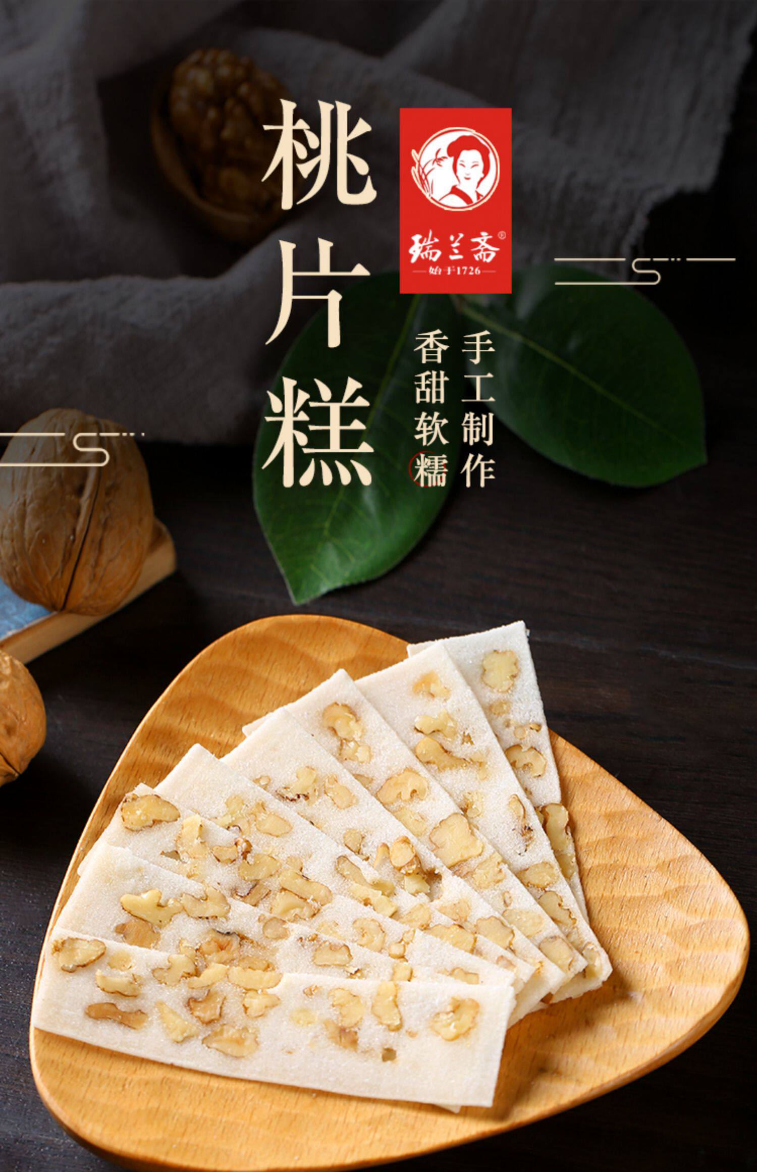 中华老字号瑞兰斋桃片糕正宗重庆云阳特产传统王大汉糕点组合送礼