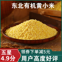 2020 organic yellow millet 2 kg Northeast fresh sticky Chaoyang specialty baby 1000g baby porridge