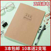 Wire spectrum piano guitar script Music notebook Musical wide spacing widening widening of general large grid children's practice book professional thickened note book beginner spectrum