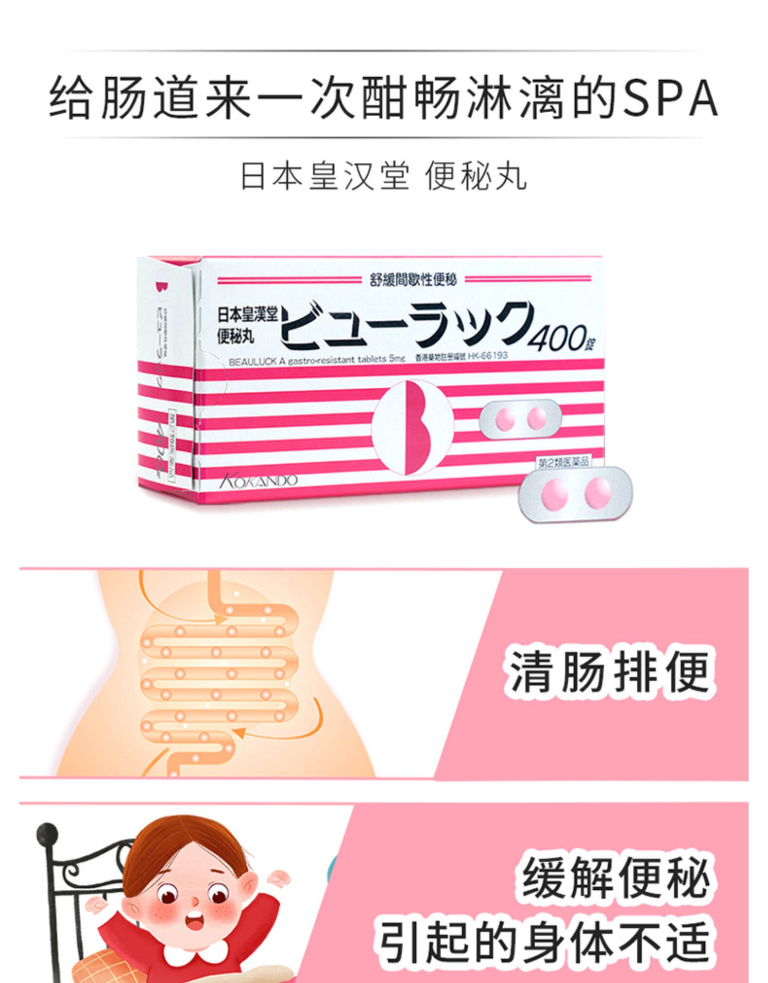 日本皇汉堂小粉丸排宿便排油丸400粒