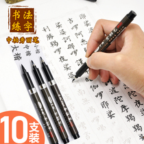 Zhongbai Xiuli pen can be added to the primary school student calligraphy pen pen type soft head pen practice character fine small letter letter