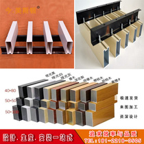 Aluminum square ceiling decoration material indoor U-groove aluminum grille wood grain groove aluminum square pipe partition ceiling curtain wall