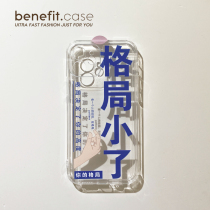 Benefit landscape is small to apply Apple 13promax mobile phone shell iphone12mini protective sleeve xsmax interesting literal xr silicone 8plus