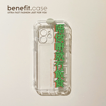 Benefit to blame Cantonese applies Apple 13promax mobile phone shell iphone12mini protective sleeve xsmax creative xr words 8plus fun 7