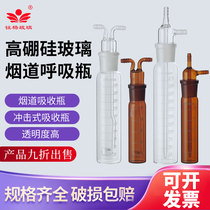 White brown flue absorption bottle 10ml25ml75ml125ml250ml with sand core porous absorption tube spot