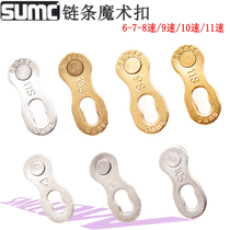 SUMC speed alliance 6 speed 7 speed 8 speed 9 speed 10 speed 11 speed 12 speed bicycle chain magic buckle fast buckle buckle