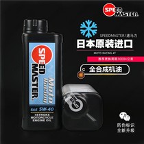 (Original imported) Speed horsepower Japanese imported Motorcycle Winter fully synthetic Oil Moto Anti-freeze oil