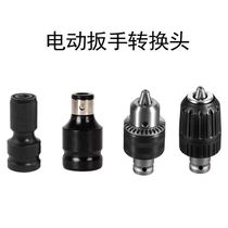 Electric wrench conversion head connecting rod 1 2-to-1 4-batch head wind gun telescopic connector multifunction hand electric drill clamp