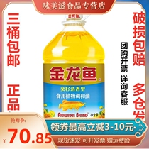New 3 barrels of Golden Dragon fish edible oil sunflower seed fragrance type edible plant blend oil 5L