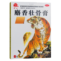 Tongmil Musk Fengzhu 8 Paste Anti - inflammatory rhumidity joint pain and pain of muscle sore and torque