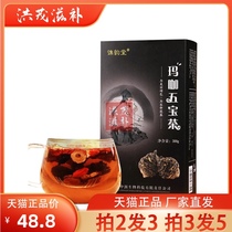 Qiaoyuntang Maca Wubao Tea Soaked in water to make up Maca yellow essence Mulberry Wolfberry kidney Tea Mens health tea 300g