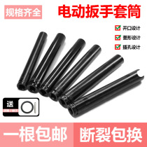 Lengthened electric wrench sleeve suit screw nut hand electric drill inner hexagonal wind gun 14 sleeve head 8-34mm1