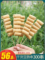 Bean products Bean sticks bean sticks skewers dried goods bean sausage skewers 300 skewers hot pot oden artificial meat bean skin dried vegetarian bean sausage