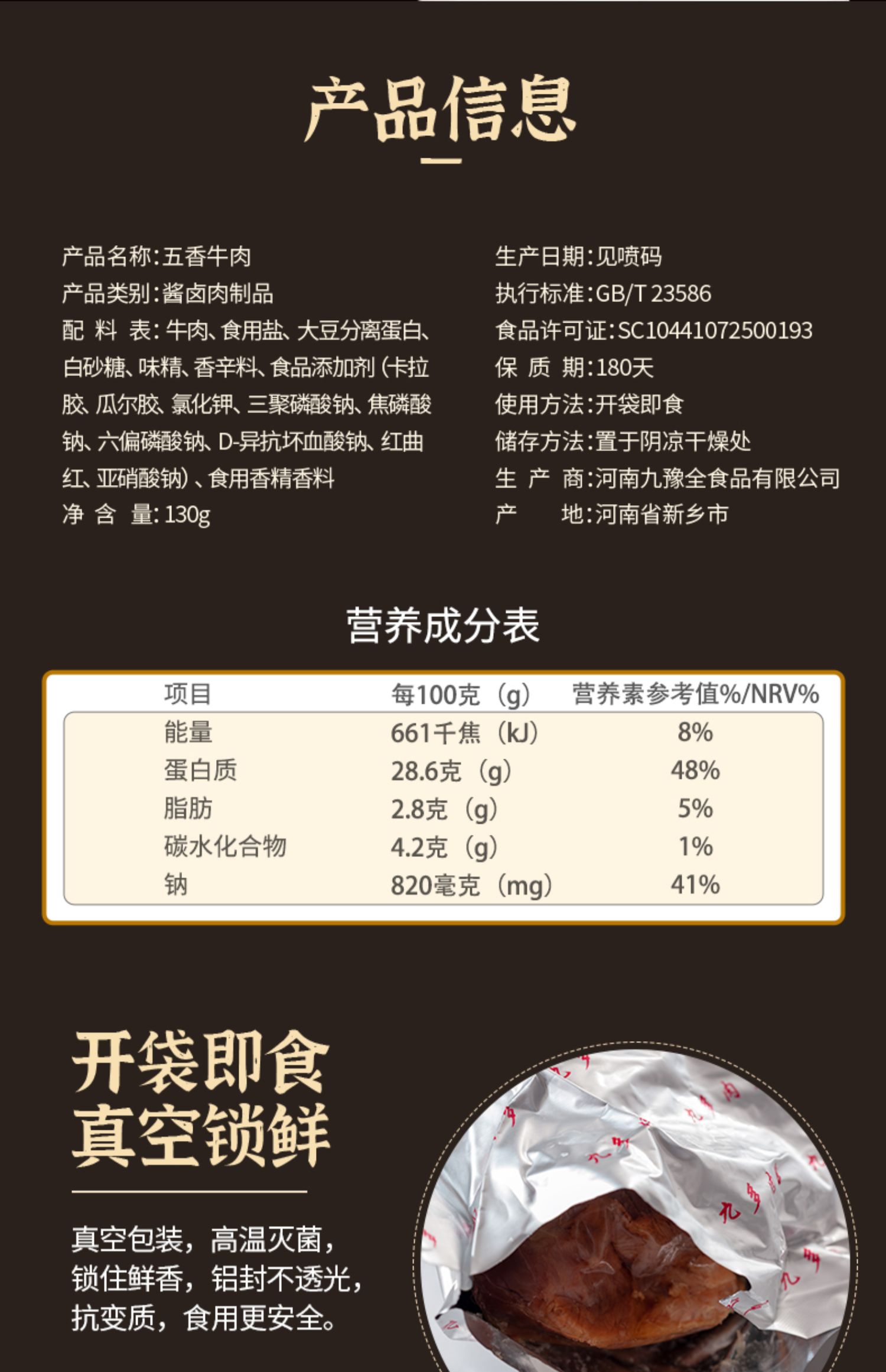 拍3【九多肉多】即食五香酱牛肉130g