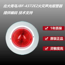 Beida blue bird sound and light alarm JBF-4372E2 fire sound and light alarm coding type blue bird sound and light