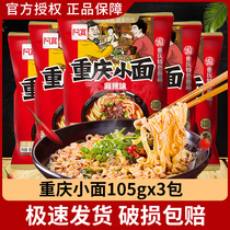 The authentic Akuan Chongqing small noodles spicy 105g five-link bag with ready-to-eat net red instant noodles