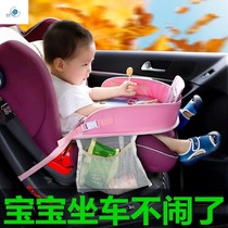 Childrens car tray car baby safety seat child car storage small table board waterproof dinner plate cart