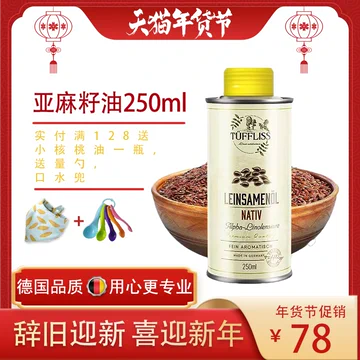 德国图菲莉森亚麻籽油250ml[90元优惠券]-寻折猪