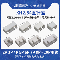 xh2 54 socket straight pin holder 2 54mm pitch 2P 3 4 5 6 8 10-20Pin connector connector