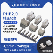 PHB2 0mm straight needle bending needle seat rubber shell end double row 2x2P 3 4 5 6 7 8-10P PHSD connector