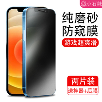 Suitable for iphone12 frosted anti-peep film apple 11 steel chemical film frosted film xr anti-peep 12pro full screen x cover 11pro anti-peep xs sneak peek max mobile phone electric race