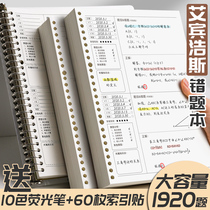 Wrong question this loose-leaf detachable high school students thick postgraduate entrance examination college students English special correction and correction this episode junior high school students full set of primary school students first and second grade mathematics civil servants wrong questions collation