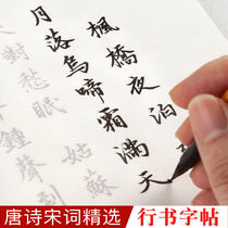 Writing calligraphy Xingkai regular script calligraphy Tang poetry Song Ci Xingkai tracing red beginner adult soft pen writing rice girl calligraphy calligraphy set 100