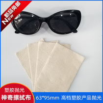 Magical wipe cloth 4 pieces into plastic polishing cloth glasses frame polished paint piano polishing cloth renovation repair cloth