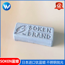 Japanese polishing paste SOKEN blue wax titanium stainless steel polishing mirror wax pure titanium glasses frame polishing wax
