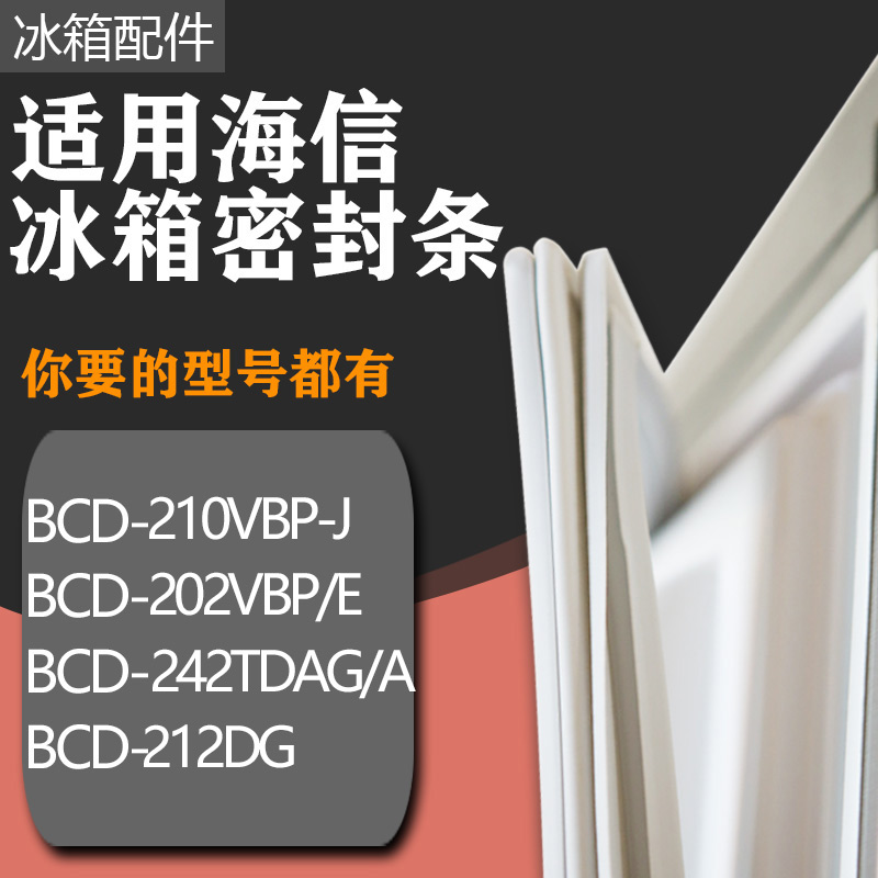 Applicable sea letter BCD-210VBP-J 202VBP E 242TDAG A 212DG refrigerator door sealing strip-Taobao