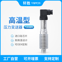 PCM300H high temperature resistant pressure transmitter high temperature 350 ° C pressure transmitter steam pressure sensor