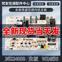 Original for air conditioning duct machine ceiling machine 30224058 motherboard WZ4E35 circuit board GRZW4A-A1