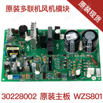 Original multi-line air conditioning brand new fan power module board 30228002 motherboard WZS801 Control Board