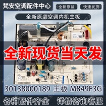 General 30138000600 M849F3R for Gree Air Conditioning 30138000189 Motherboard M849F3G
