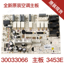 Applicable to air conditioning motherboard 3453E 30033066 GR3X-A2 brand new computer board strong electric board original