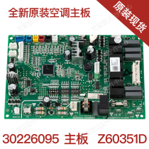 Used for air conditioning 30226095 motherboard Z60351D GRZ60-A5GMV multi-line control board original