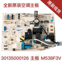 Suitable for original air conditioning 30135000126 motherboard M538F3V circuit board GRJ538-A10 circuit board