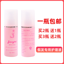 Wig care liquid Anti-frizz suit Accessories tools Anti-static knotting repair liquid Smooth and nourishing model head