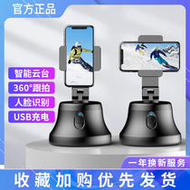 360 degrees of intelligence follow the cloud table shooting artifact automatic tracking follow-up rotating stabilizer mobile phone live stent video equipment photo aid tool human face tracking trembling and focal frame
