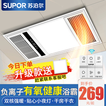 Supor Yuba exhaust fan lighting integrated bathroom heating integrated ceiling bathroom air heating lamp heater