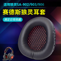 Applicable Sydders headphone sponge sleeve Wolverine SA-902 SA-903 SA-906 headsets headphone ear cover SA-901 computer headphone protective sleeve 708 electric race game