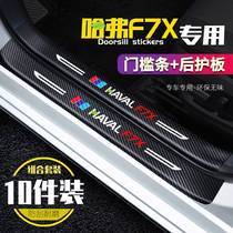 Applicable Haver F7X car Yingbin pedal threshold bar sticker anti-step sticker protection Interior reform Decorative Accessories Accessories