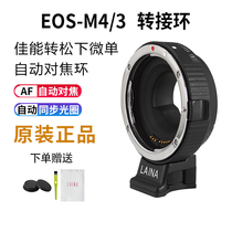 Leica Brand Autofocus Adapter Ring Canon EF EOS Lens to M4 3 Olympus Panasonic MT4