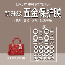 (Jane Naiqi hardware film) suitable for dior Dai Fei lady three grid four grid bag hardware film hardware film