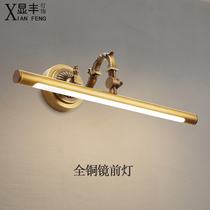 Mirror headlight led full copper retro hole-free toilet makeup mirror light toilet American simple anti-fog water